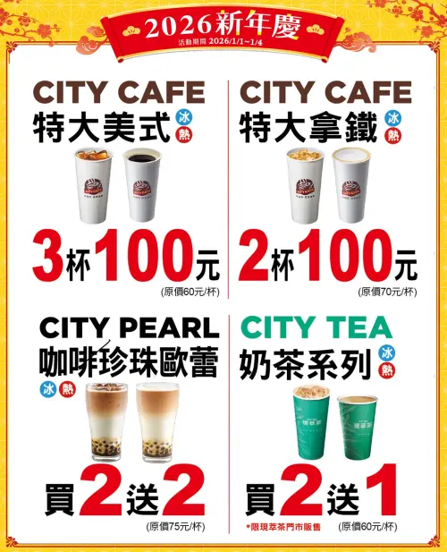 ▲7-11門市「2026新年慶」咖啡優惠至1月4日。（圖／7-11.com.tw）