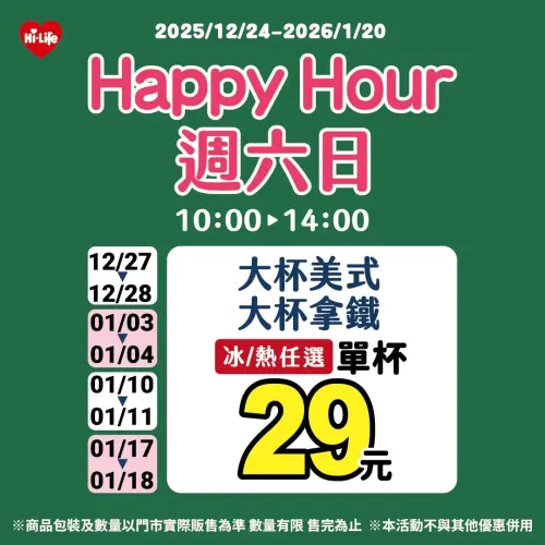 ▲萊爾富周六、周日指定時段大杯美式、大杯拿鐵29元。（圖／萊爾富www.hilife.com.tw）