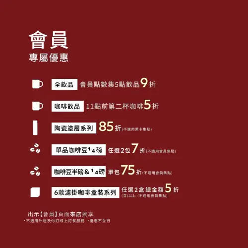 ▲路易莎會員在上午11時前享受咖啡第2杯5折。（圖／路易莎咖啡louisacoffee.co）