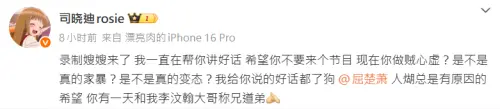 ▲▼司曉迪分享疑似和屈楚蕭本人對話截圖，質問男方是否有家暴。（圖／司曉迪rosie微博）