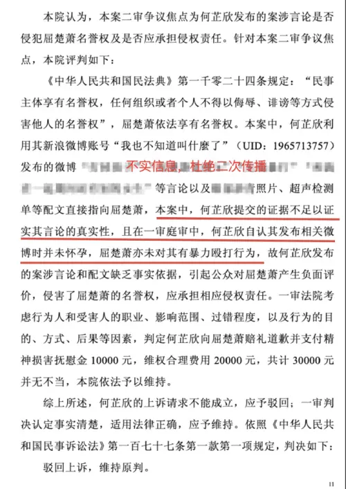 ▲▼屈楚蕭公開3年前一、二審勝訴判決書，指出司曉迪為博取關注而造謠。（圖／未讀蕭息微博）