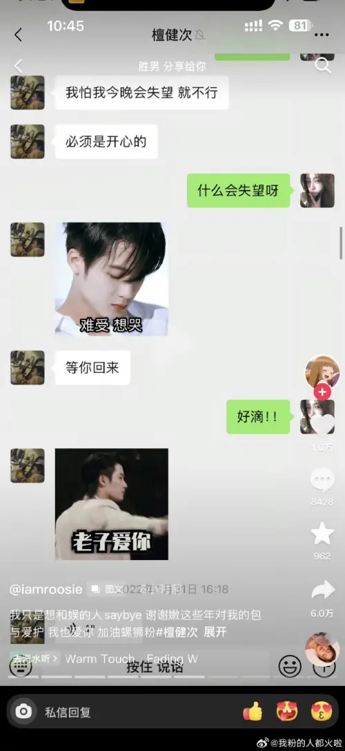 ▲檀健次愛用自己照片做的表情包，之前他受訪時透露最愛用的就是比心然後寫著「老子愛你」的表情包。（圖／微博）