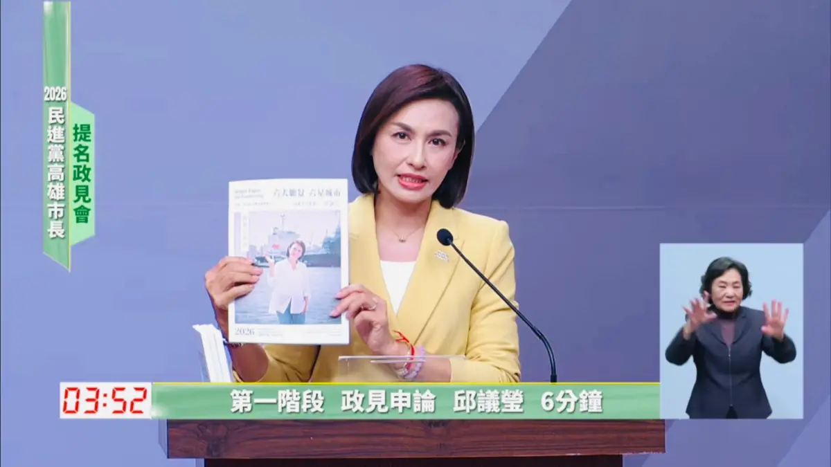 ▲ 邱議瑩於政見發表會上展現「政策控」實力，是唯一提出「政策白皮書」的候選人，展現接棒陳其邁、帶領高雄的氣勢。（圖／立委邱議瑩辦公室提供）