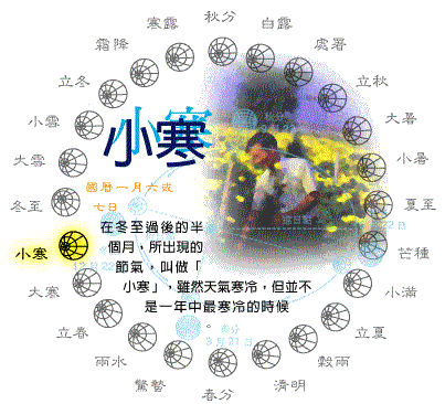 ▲小寒是二十四節氣中第二十三個節氣，是冬天的第5個節氣，太陽到達黃經285度時便是小寒開始。（圖／農業部官網moa.gov.tw）