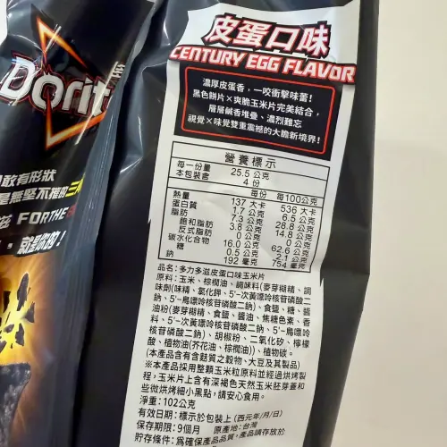 ▲香菜多力多滋沒有香菜成分，皮蛋多力多滋也沒有皮蛋成份。（圖／記者黃韻文攝）