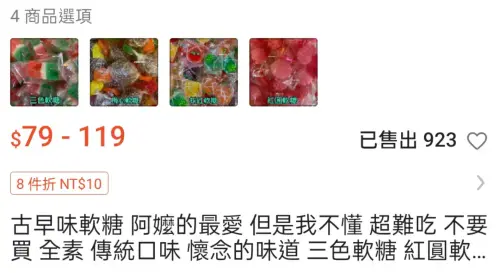 ▲有蝦皮賣家販售過年期間常見的古早味三色軟糖，卻直接在標題寫著：「阿嬤的最愛，但是我不懂，超難吃、不要買」，引發大批網友共鳴。（圖／翻攝蝦皮）