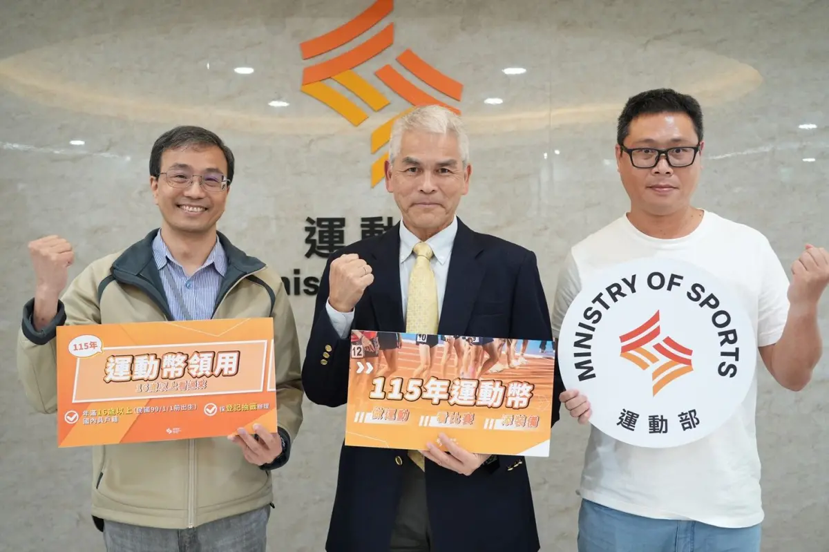 ▲運動部宣布，2026年「青春動滋券」全面轉型升級為「運動幣」，發放對象資格更擴大至年滿16歲以上國民，總共發放60萬份、每份面額500元。（圖／運動部）