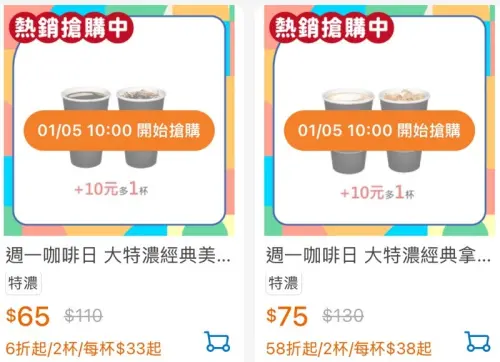 ▲全家周一咖啡日，單品咖啡、特濃咖啡第2杯10元。（圖／手機截圖）