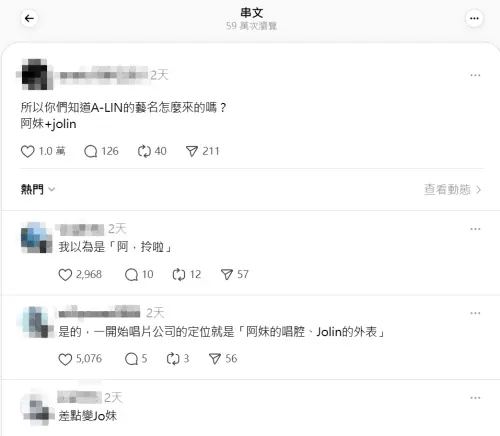 ▲A-Lin的藝名由來曝光　被傳是阿妹+Jolin （圖／ 翻攝自Threads） 