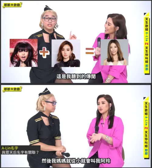 ▲A-Lin親自解釋藝名：媽媽從小就叫我阿玲（圖／那那大師YouTube） 