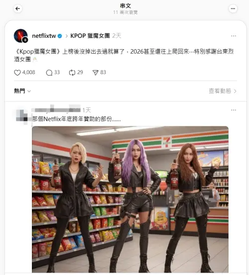 ▲A-Lin、阿妹被封烈酒女團！Netflix道謝：帶動《獵魔女團》播放量（圖／翻攝自Threads） 