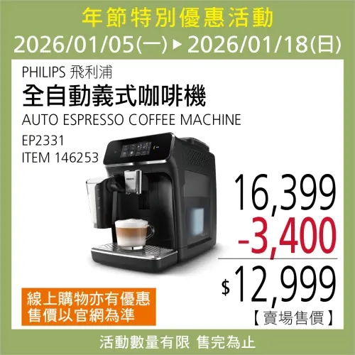 ▲飛利浦全自動自動義式咖啡機現折 3400 元，特價 1萬2999 元。（圖／台灣好市多臉書）