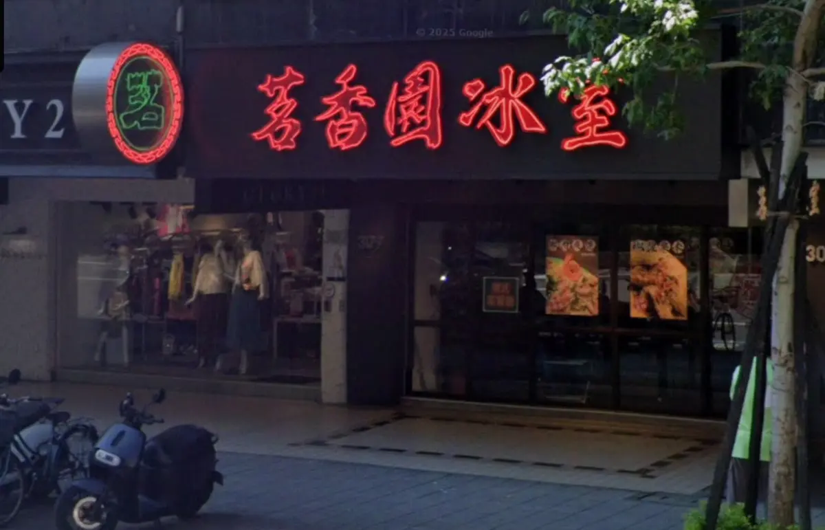 ▲茗香園冰室老闆羅以翔涉嫌為賭博集團洗錢306億元，遭起訴求刑9年6月。（圖／翻攝Google Maps）