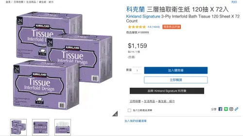 ▲（圖／翻攝自好市多官網www.costco.com.tw/）