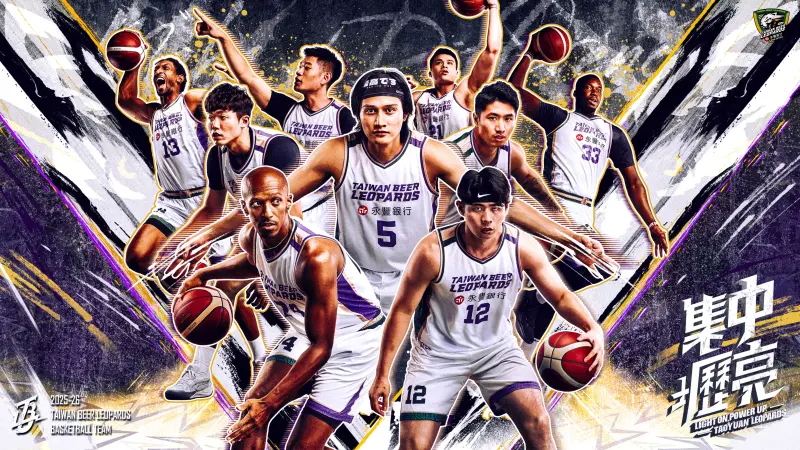 ▲台啤永豐雲豹職業籃球隊將於本周五（9日）迎來2026年首場主場賽事，對壘強敵新北國王。由於原主場「桃園巨蛋」正進入大規模整修期，雲豹宣布 1 月至 4 月的 9 場主場賽事將全面移師「中壢國民運動中心」。（圖／台啤永豐雲豹提供）