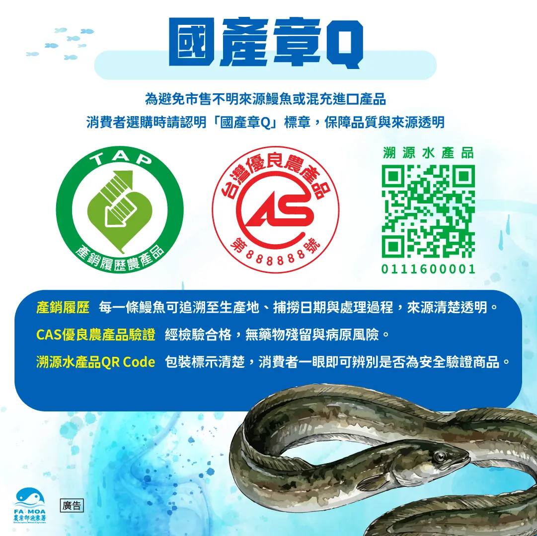 ▲消費者選購時可認明「國產章Q」標章與溯源條碼，清楚掌握產地與生產資訊，安心享用。（圖／農業部提供）