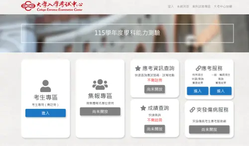 ▲大考中心表示，明（6）日上午9點，將同時公布應考資訊與試場分配表，開放考生查詢。（圖／大考中心）