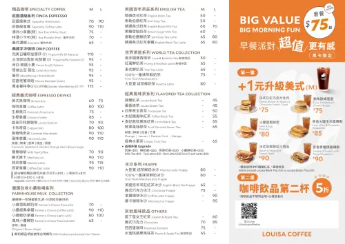 ▲2026路易莎咖啡最新菜單。（圖／路易莎咖啡 louisacoffee.co）