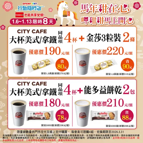 ▲7-11馬年咖啡優惠組，搭配巧克力相當於下殺7折。（圖／7-11.com.tw）