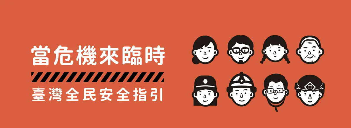 ▲國防部全民防衛動員署編印《臺灣全民安全指引》（小橘書）。（圖／內政部）