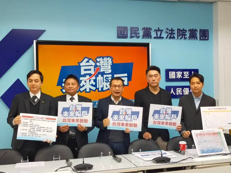 ▲國民黨團召開「台灣未來帳戶」記者會。（圖／國民黨提供）