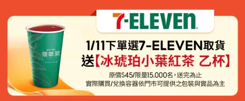 ▲蝦皮購物下單選擇7-11取貨，前1萬5000名贈送冰琥珀小葉紅茶。（圖／翻攝自官網）