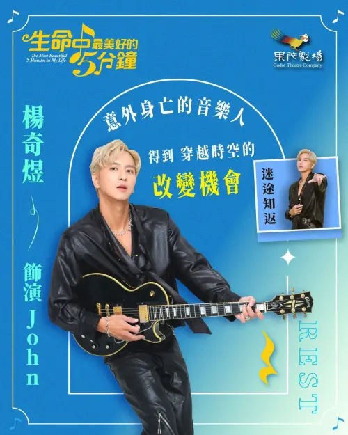 ▲小煜分享這次合作，台詞和歌詞沒有太大改變，但對親情、愛情的理解卻完全不一樣了。（圖 ／翻攝自果陀劇場FB）