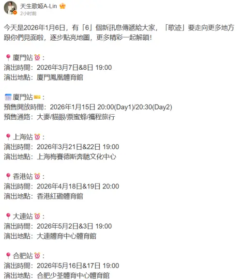 ▲A-Lin公布「歌跡Journey」世界巡迴演唱會最新場次。（圖／天生歌姬A-Lin微博）