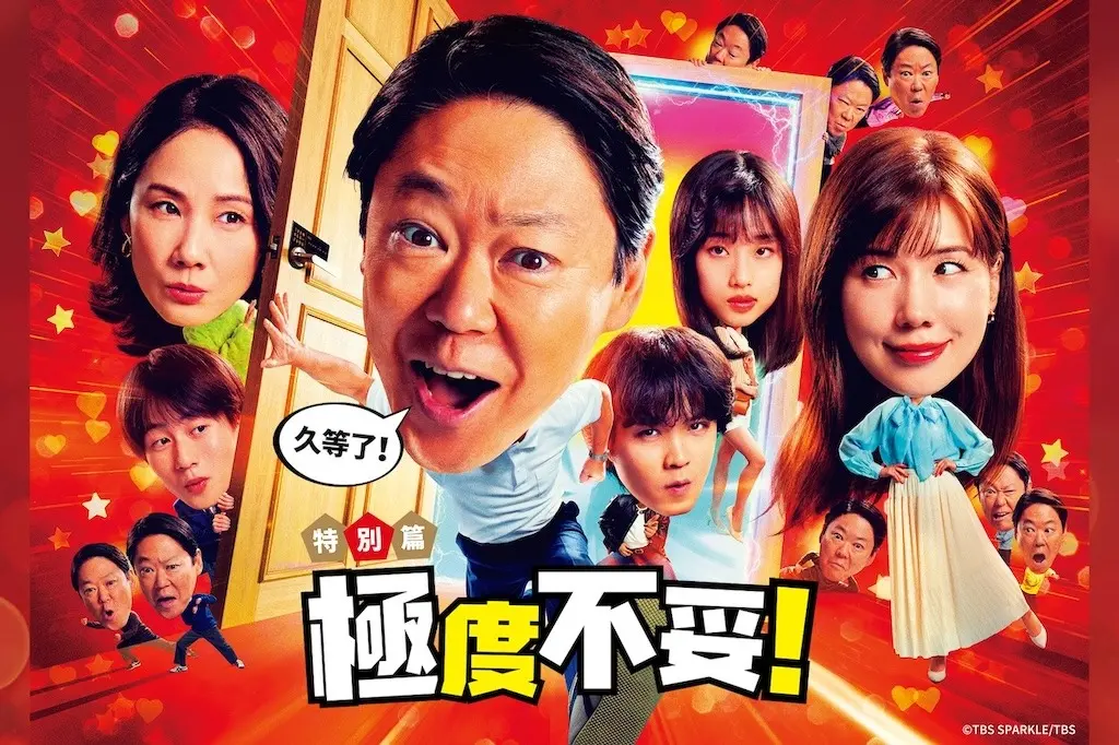 ▲阿部貞夫主演的話題日劇《極度不妥！》 特別篇，故事神預言當今日本政壇的現象，獲得網友瘋狂討論。（圖／friDay影音）