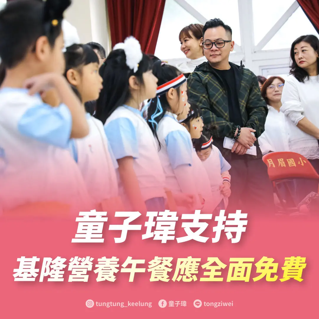 ▲童子瑋表示，會將「營養午餐補助逐年提升，目標完全免費」，納入未來競選政見。（圖／童子瑋辦公室提供）