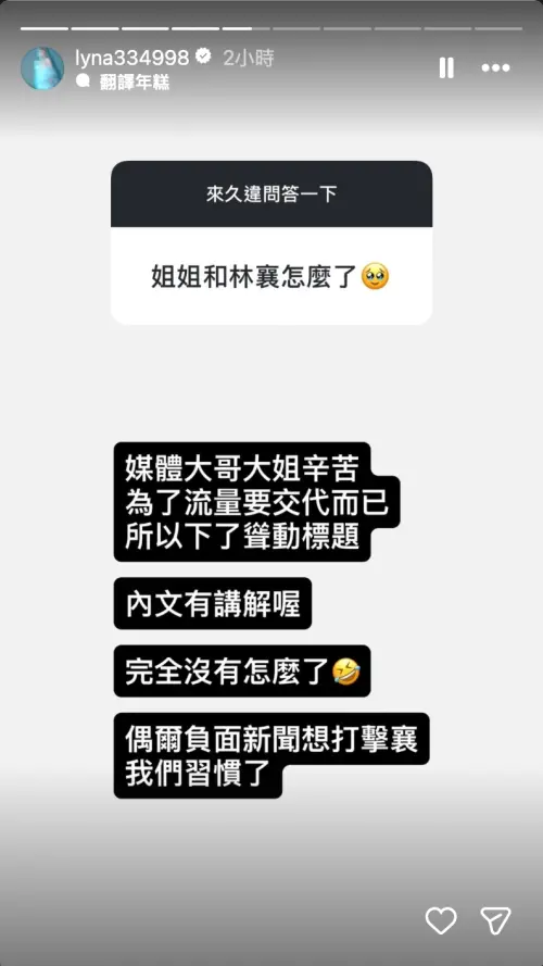 ▲林襄經紀人莉奈親上火線說明雙方沒有不合。（圖／翻攝自林襄IG@95_mizuki）