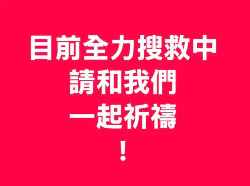 ▲國防部發言人臉書稍早也發文表示：「目前全力搜救中，請和我們一起祈禱！」貼文立刻吸引超過1萬名網友一同集氣。（圖／國防部發言人）