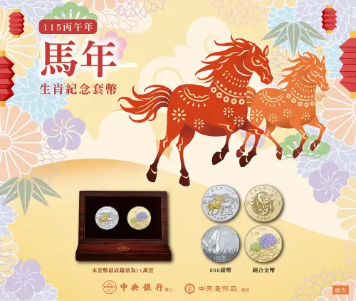 ▲中央銀行第三輪生肖紀念套幣系列第十套「丙午馬年生肖紀念套幣」於週二亮相，每套售價2450元，價格史上最貴創新高。（圖／中央銀行臉書cbc.gov.tw）