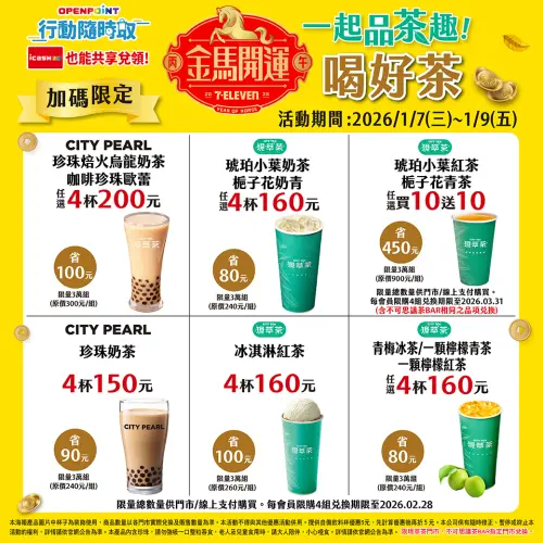 ▲7-11自1月7日至1月9日推出琥珀小葉紅茶、梔子花青茶買10送10。（圖／業者提供）