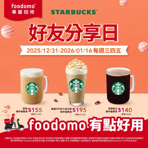 ▲一月「星巴克買一送一」再喝6天咖啡優惠。（圖／翻攝自foodomo FB）