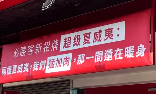 ▲必勝客公布真相其實只是將「更換新招牌」，更宣布五大招牌比薩將重磅上市。（圖／必勝客臉書）