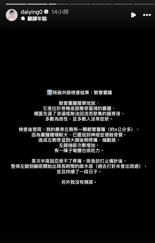 ▲林岱縈在限動說明她的病況。（圖／翻攝自林岱縈IGdaiying0）