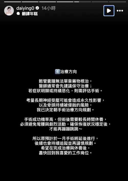 ▲林岱縈在限時動態說明，因術後恢復期較長，她會安排時間動手術，期待早日恢復健康。（圖／翻攝自林岱縈IG@daiying0）