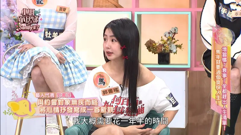 郭書瑤單身7年還在等？曖昧男人間蒸發　薔薔毒舌嗆：是過世了嗎