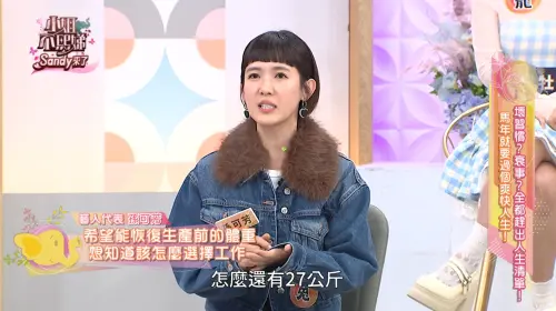 ▲孫可芳孕期狂飆30公斤，卸貨只少3公斤，崩潰認心理壓力大。（圖／東森綜合台提供）