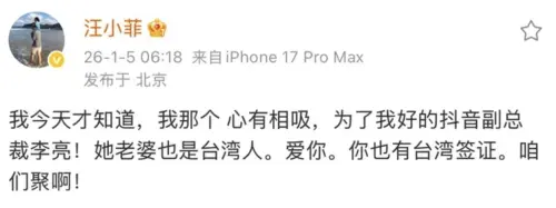 ▲汪小菲在微博上接連發文，提及抖音副總裁李亮也娶台灣老婆，藉此攀關係。（圖／翻攝自汪小菲微博）
