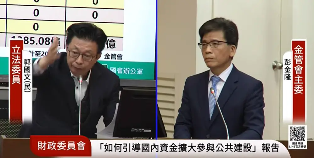 ▲民進黨立委郭國文今（7）日指出，保險業對哥倫比亞曝險金額達1385.08億元，其中有一家高達629.12億元，金管會主委彭金隆證實就是南山人壽。（圖／擷取自立法院議事轉播）