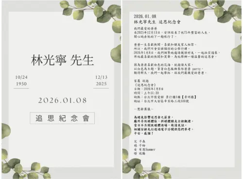 ▲林光寧追思會訂於1月8日上午11點30分，家屬說明會以他最愛的白色為主題。（圖／家屬提供）