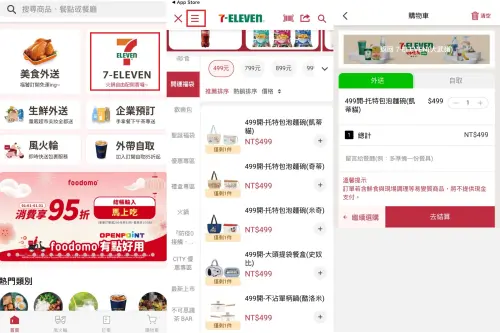 ▲「foodomo」APP首頁點選「7-ELEVEN」按鈕，立馬會進入7-11線上訂購頁面。緊接著再點擊左上方「≡」，就會跳出商品選單，點選「開運福袋」或「歡樂包」，即可查看可訂購的7-11馬年福袋。（圖／記者陳雅雲攝）