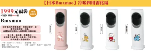 ▲7-11這次1999元高規格的福袋，其中一款是跟日本家電品牌合作的冷暖四用霧化扇。（圖/7-11官網）