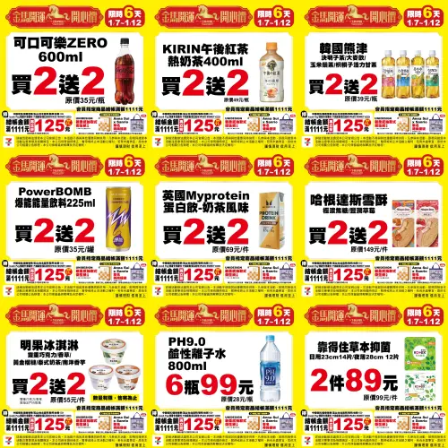 ▲7-11「金馬開運開心價」是1月7日至1月12日。（圖／記者整理）