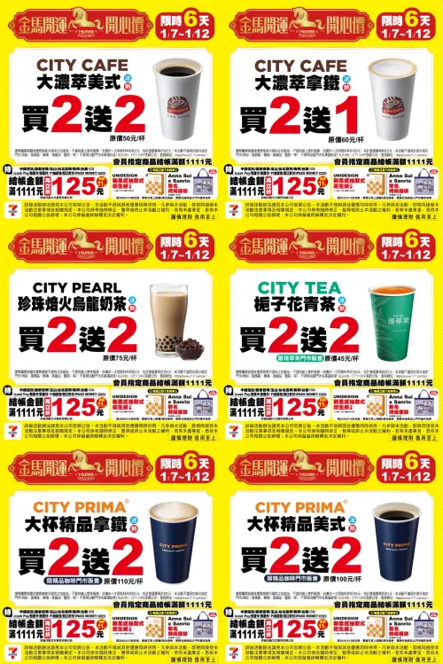 ▲7-11「金馬開運開心價」是1月7日至1月12日。（圖／記者整理）