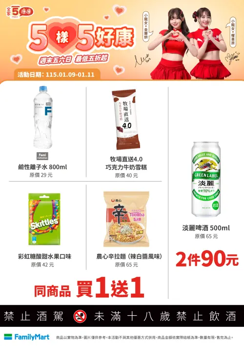 ▲「全家康康5」是1月9日至1月11日。（圖／全家www.family.com.tw）