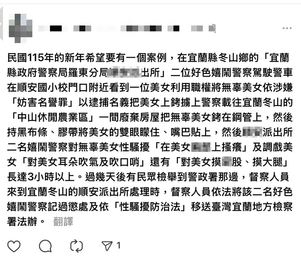 ▲一名網友在Threads上發出假訊息，稱宜蘭羅東2警涉性騷等罪嫌遭移送。（圖／翻攝Threads）