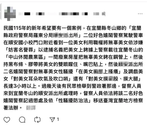 傳2警「銬走美女還性騷」？宜蘭警澄清「是假的」　已鎖定發文者
